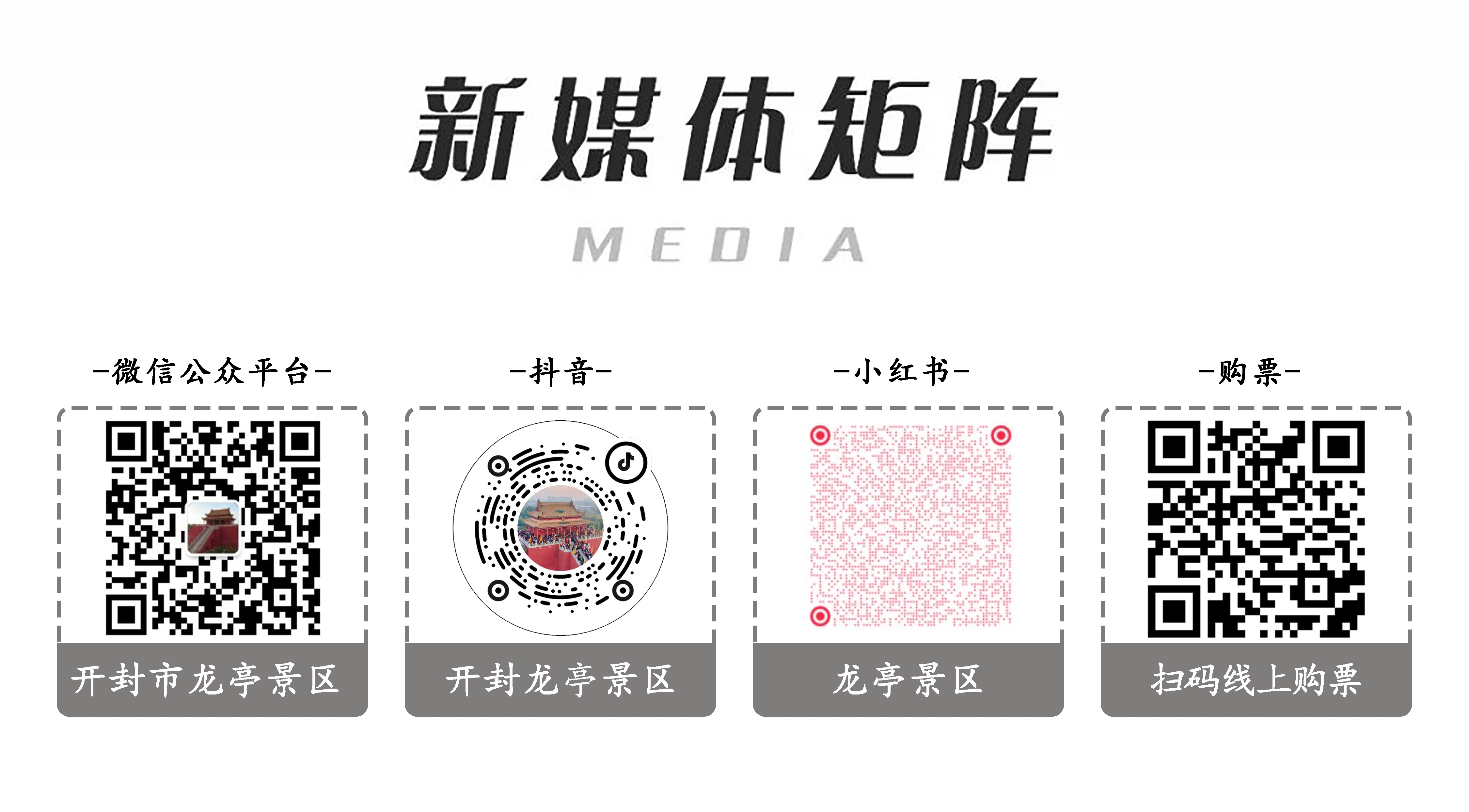 1龙亭矩阵.jpg
